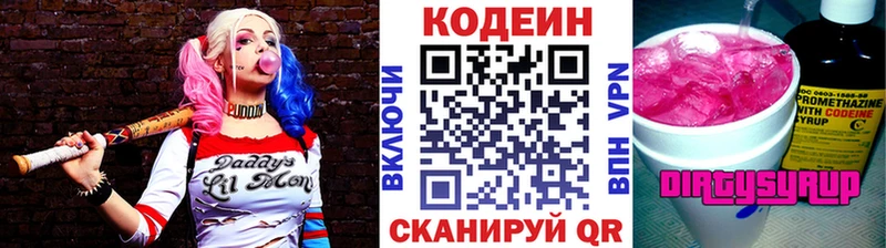 Кодеин Purple Drank  Николаевск 